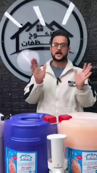 صابون سائل • معمل الكوخ • بغداد