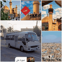 تنطلق حملة( #احمد_برغش و #منهل_برغش )🚍
تعلن حملتنا عن زيارتها #النجف_الاشرف🕌 مقبرة وادي السلام 

يوم الجمعة 

سعر النفر 10 الاف💸

الذهاب الساعة5:00🕐صباحا 

العوده الساعة 00: 1🕙 ضهر

كوستر🚍  حديث مكيف🚍🚍

💢ونتشرف بحضوركم وخدمتكم وهي شرف لنا 🤗🤗

للحجز والاستفسار الاتصال ع الارقام التالي(***********) 

والرقم (***********)☎️

مكان ألتجمع⬇️ 

تقاطع حي الزهراء 

فلكت كسار قرب شارع ام وليد 🕍🕍 تقاطع صالح العكيدي
