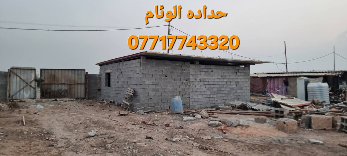 تحيه طيبه  🔥 ***********
عمل غرف مخازن مشتملات محلات من لسندويج بنل 
وباسعار تنافسية مع ,🔥
( #خصم_للمساحات )
سعر المتر ♨️24الف🔥 كرسته وعمل🔥
يشمل
زاويه انجين 3 ملم مع بوري شخاطه للسقف تركي
العمل يشمل  الأبواب والشبابيك
 ومرد الماء🧿
نعمل في جميع مناطق بغداد ولمناطق لمجاوره
ماعليك سوى الاتصال على الارقام لظاهره  الاتصال واتساب او مخابرة
