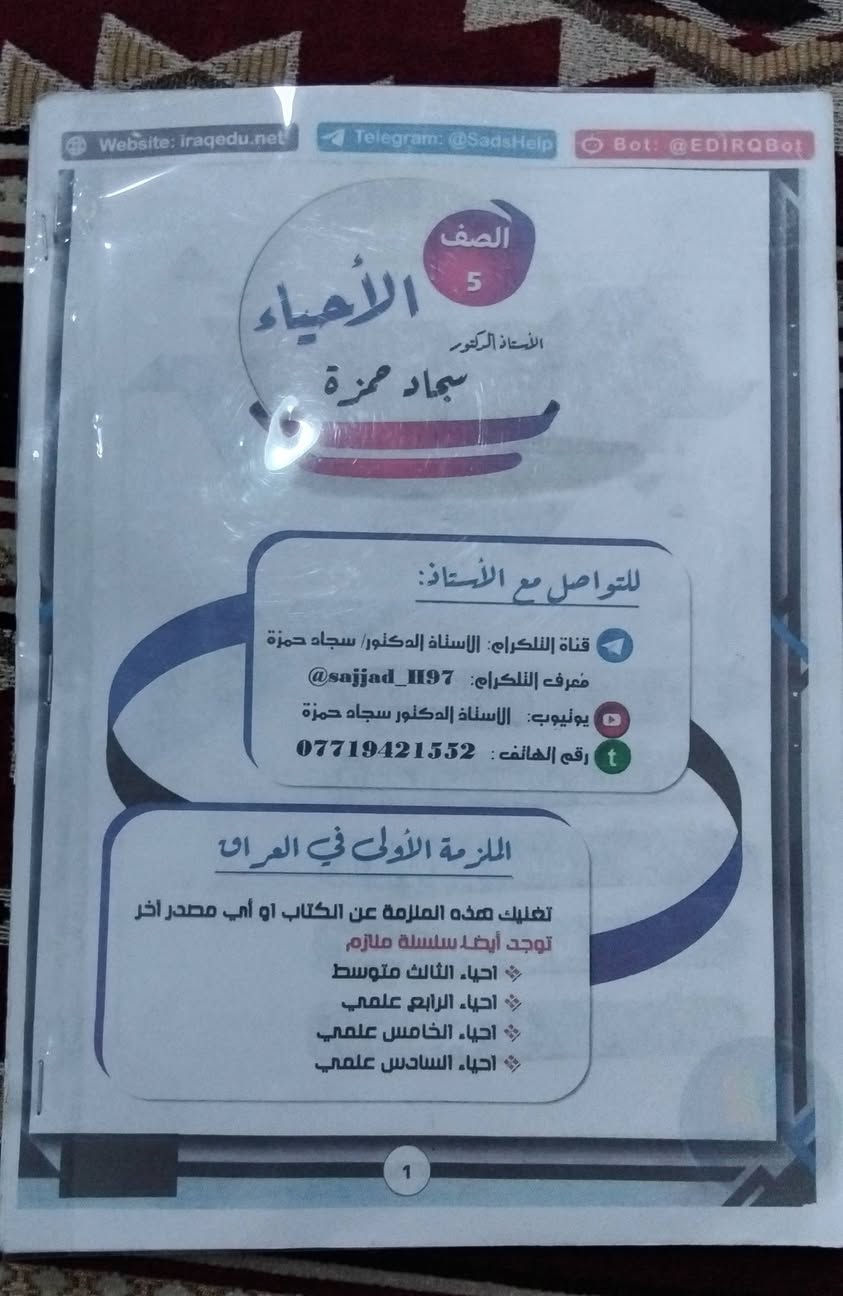 لام عليكم ملازم فيزياء للصف خامس علمي للستاذ علي السوداني وملزمة احياء للصف الخامس العلمي وكتاب عربي استنساخ للصف ثاني متوسط سعر لكل ملزمة وكتاب ب 5


**إذا كنت صاحب هذا الإعلان وتريد حذفه لأي سبب، رجاءا أرسل رسالة إلى الدعم الفني**