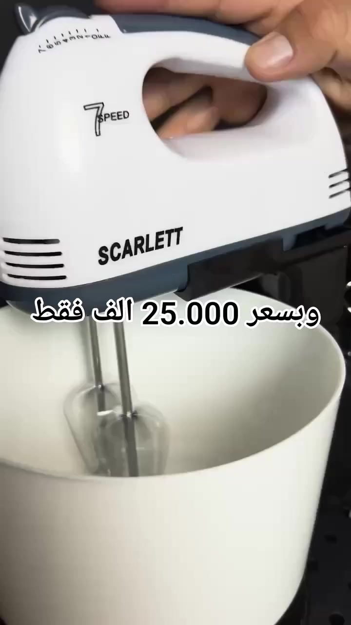 خلاط سكارليت اليدوي 🔥
قوي وسريع لخفق وعجن كل أنواع الحلويات 👌
7 سرعات + وعاء ثابت


**إذا كنت صاحب هذا الإعلان وتريد حذفه لأي سبب، رجاءا أرسل رسالة إلى الدعم الفني**