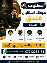 وظيفة إدارية • بغداد • واتساب
