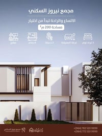 نيروز السكني • كربلاء المقدسة • ٢٠٠م