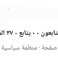 بيع بيج • منشورات سياسية • متابعين عراقيين