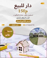 تسعين منصور • ١٥٠م • طابو رسمي