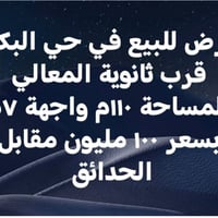حي البكر • ١١٠م • سند طابو