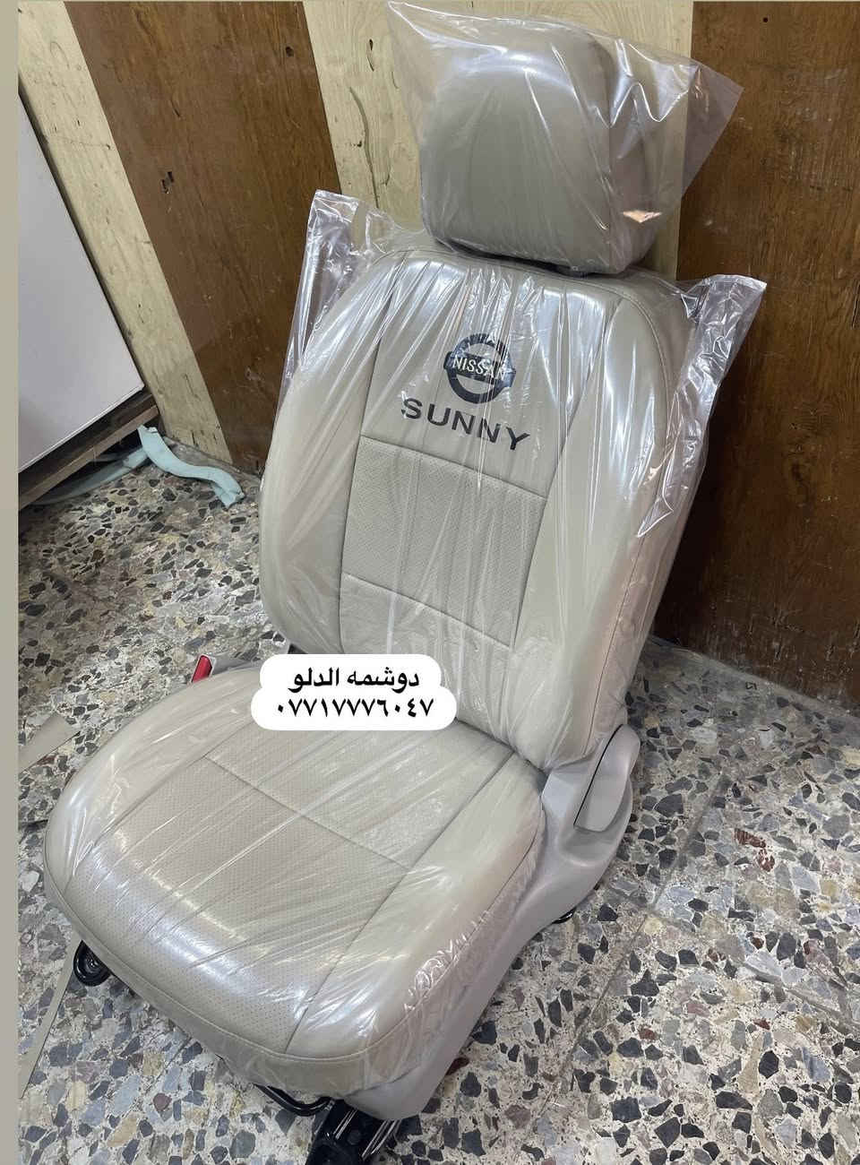 دوشمة الدلو  لتغليف كافة آنواع السيارات
العنوان الكاظمية شارع النواب آسم آلمحل دوشمه الدلو للأستفسار 
***********
