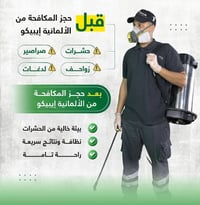 شركه الروان الزراعية لبيع🪰🦂 المبيذات الارضه والقوارض.🐛🪱   🛑 #هل تعاني ...