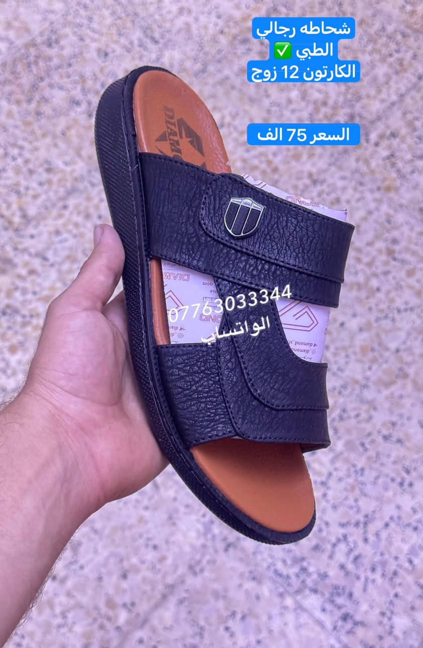 شحاطه رجالي
سعر الكارتون 75 الف 

الطبي _ مخيط

القياس 45_40 

الكارتون 12 زوج 
لون واحد 

يوجد توصيل كافه محافضات العراق 

للحجز        ***********
