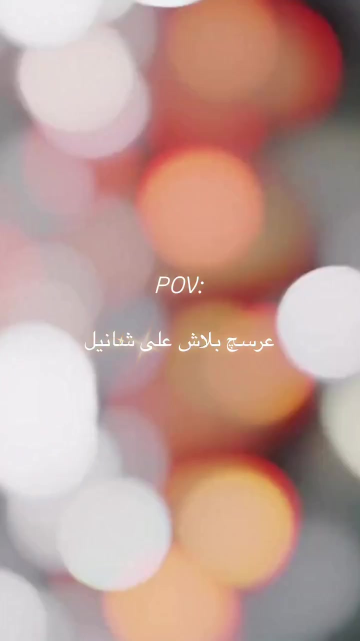 عروس شانيل ٢٠٢٦ 👰🏻‍♀️

كلشي يخص عرسج هدية من شانيل مجااااني
اذا انتي عروس أخت العروس، صديقة العروس، او اقارب العروس 
وحابه تكونين مميزه بأطلاله ساحره 
وكلشي يخص عرسچ يكون #مجاني🫆 بشغل vip خاص بيچ 🫆

•شاركي هذا الفديو ويا صديقاتج ع الخاص 🎶
•ضيفوا البيج وادعولي اكون عروس ٢٠٢٦ 🥳
•دزيلنا سكرين المشاركات والاضافات ✅

دزيلنا أسمچ ورقم خاص 
ومباااااارك عليچ تدخلين سحب عروس شانيل ٢٠٢٦ 🎁

*خصوصيتچ محفوظة لا يتم تصوير او نشر أي خدمة 
إلا بموافقة العروس 💋

ديالى_بعقوبة_الرحمة_عمارة اسيا براند📍 
*********** 📱
