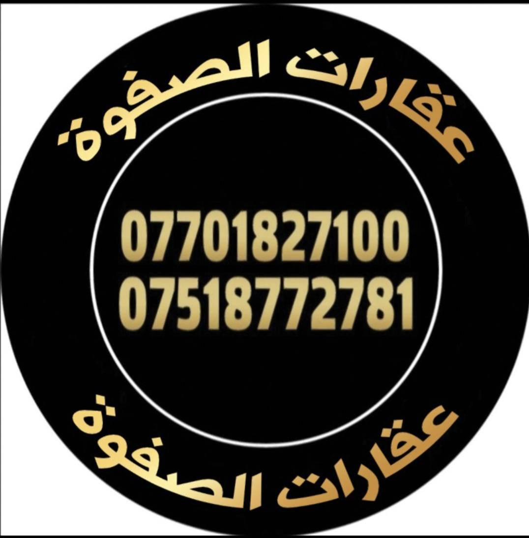 ارض للبيع في حي الرفاعي 240 م الواجهة 8 م قرب مدرسة المواهب اتجاه شروق . 
عقارات الصفوة حي المصارف قرب  جامع سعدي مهدي
***********
***********
