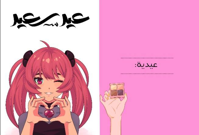 سلام عليكم بنات هاذا شغل إيدي اسوي ستيكرات توزيع العيديه لولد البنات هاي الأشكال اي شكل يعجبكم دز اليه اسوي الكم


**إذا كنت صاحب هذا الإعلان وتريد حذفه لأي سبب، رجاءا أرسل رسالة إلى الدعم الفني**