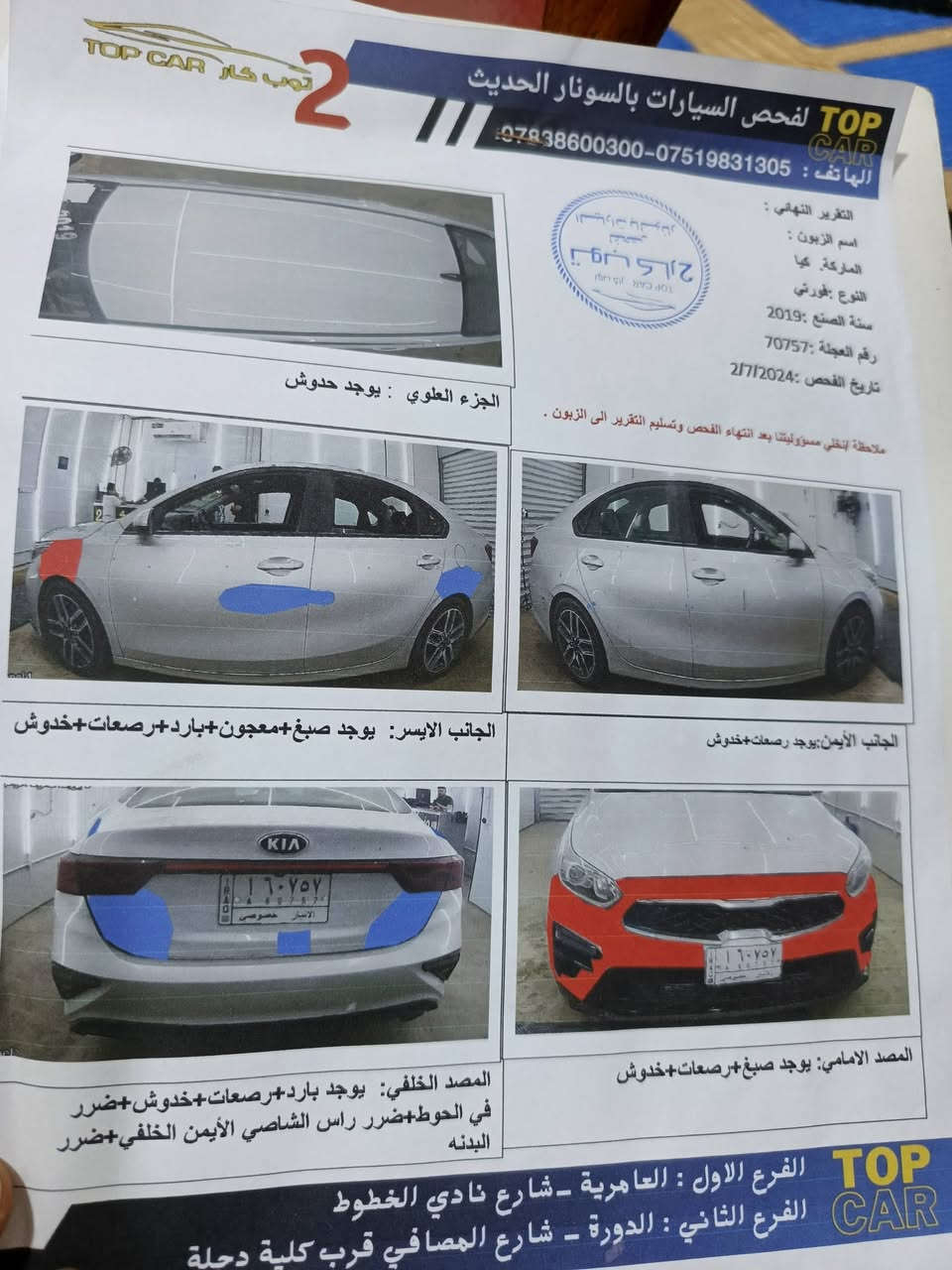 السلام عليكم كيا فورتي موديل ١٩
كير محورAT
رقم انبار مكاني بغداد


**إذا كنت صاحب هذا الإعلان وتريد حذفه لأي سبب، رجاءا أرسل رسالة إلى الدعم الفني**