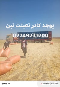 كادر تعبئة تبن • إشارة