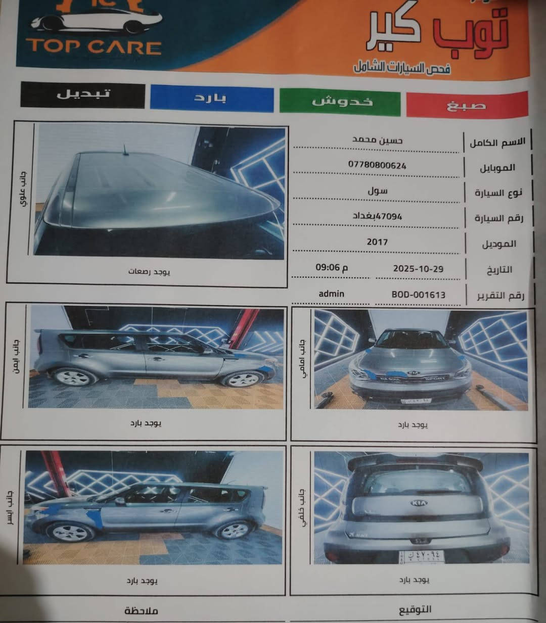 سلام عليكم صول ٢٠١٧ حادثها دعاميه وبارد قليل بل جاملغ الباقي كفاله ماشيه ٦٠. رقم بغداد تحويل مباشر كير محرك تبريد تدفه تخم تاير سياره اي نقص مابيها جديده بمعنى الكلمه السعر ١٢٣ وبيها مجال جدآ قليل مكاني بابل المسيب *********** ... ***********
