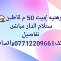 شعلة • ٥٠م • رهنيه