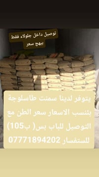اسمنت • طاسلوجة • توصيل جلولاء