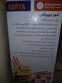 تنور كهربائي • معجنات • ما مستخدم