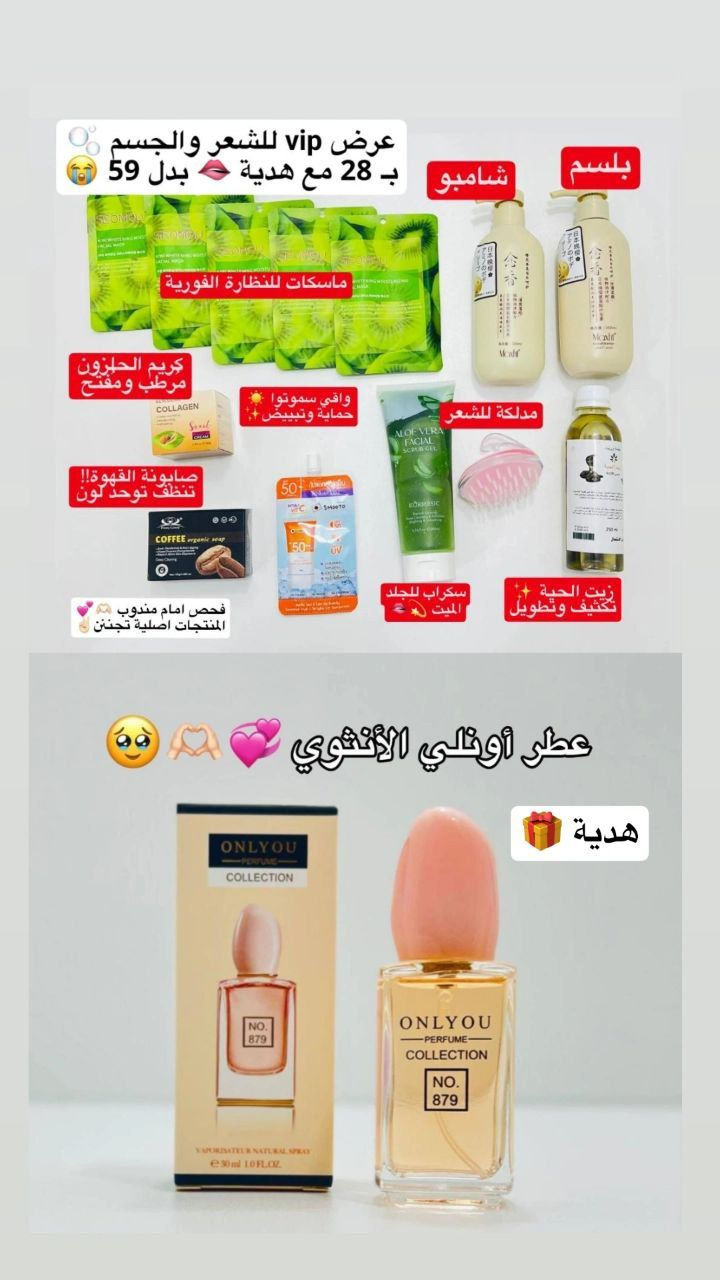 هلو يعمري 😭✨🎀 
عرض VIP الخاص بالبشرة والشعر 🫧 الـبكج يحتوي 13 قطعة 💅 يعطي تفتيح و نظارة ويصفي البشرة يطول ويكثف شعرج 🫧
الج بـ 28 فقط 🤩 بدل 59 توصيل مجاني + هدية من اختيارج 🎁 الفحص عند الاستلام العرض لمدة 24 ساعة❗


**إذا كنت صاحب هذا الإعلان وتريد حذفه لأي سبب، رجاءا أرسل رسالة إلى الدعم الفني**