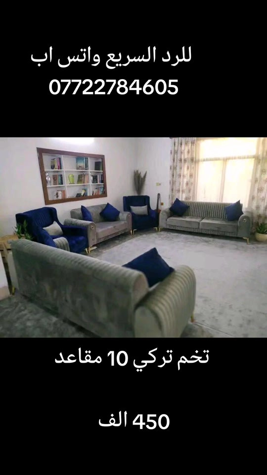#تخم_قنفات #قنفات #اثاث_منزلي #fyp 


**إذا كنت صاحب هذا الإعلان وتريد حذفه لأي سبب، رجاءا أرسل رسالة إلى الدعم الفني**