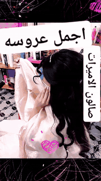 صالون الاميرات • خدمات اعراس • السماوه 270دار