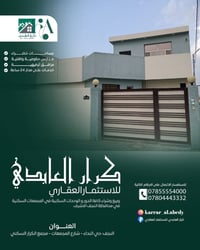 مجمع الكرار النجف • ٢٠٠م • جاهز للسكن