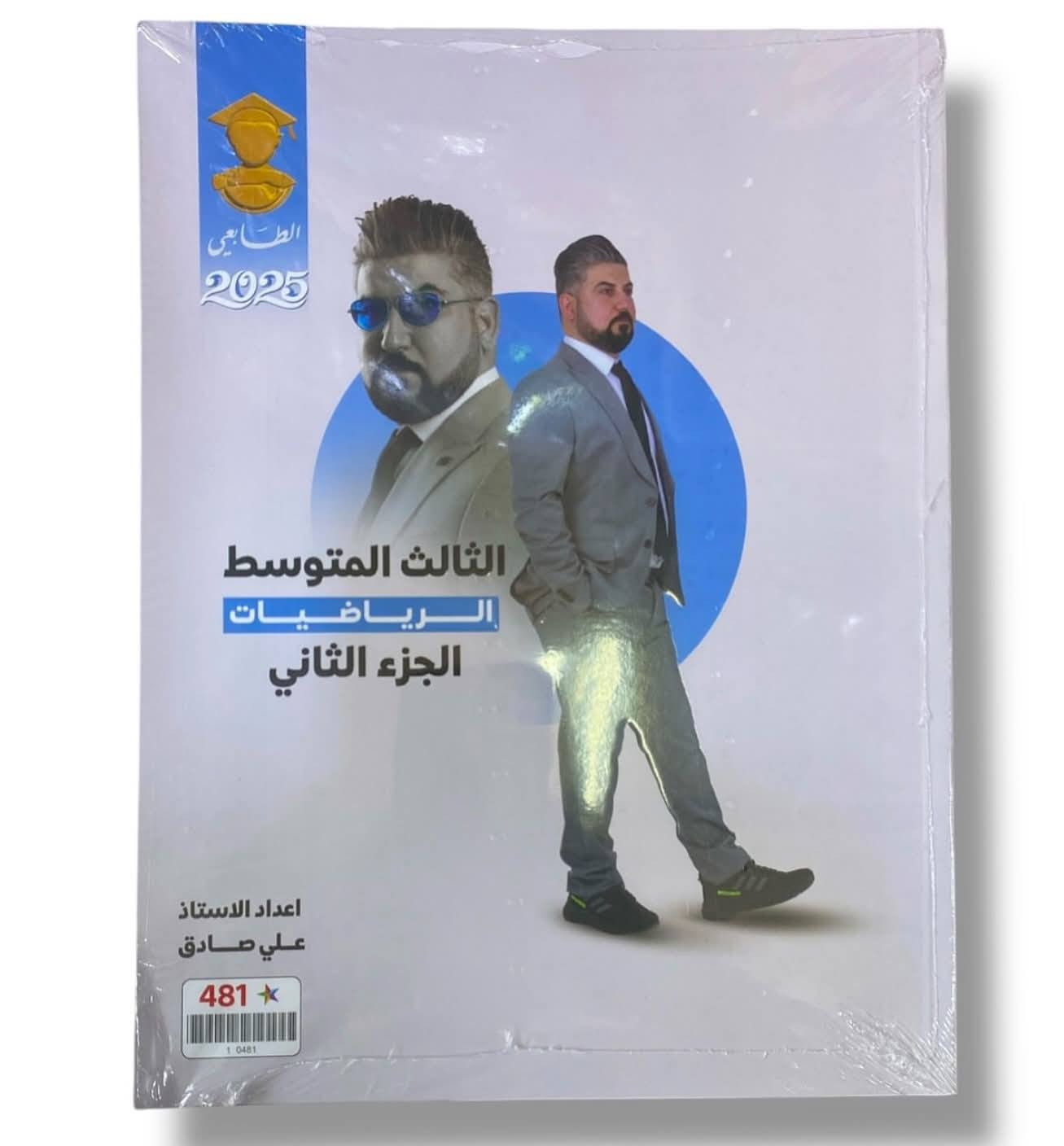 السلام عليكم ورحمه الله وبركاته
توجد ملازم مستعمله نضيفه للبيع
لطلاب ثالث متوسط
 سعر الواحد 5 الآف فقط 
***********
