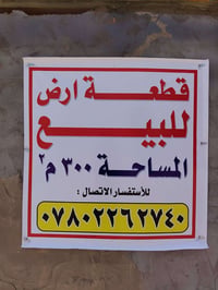 السنية السياحي • ٣٠٠م • قطعة زراعية