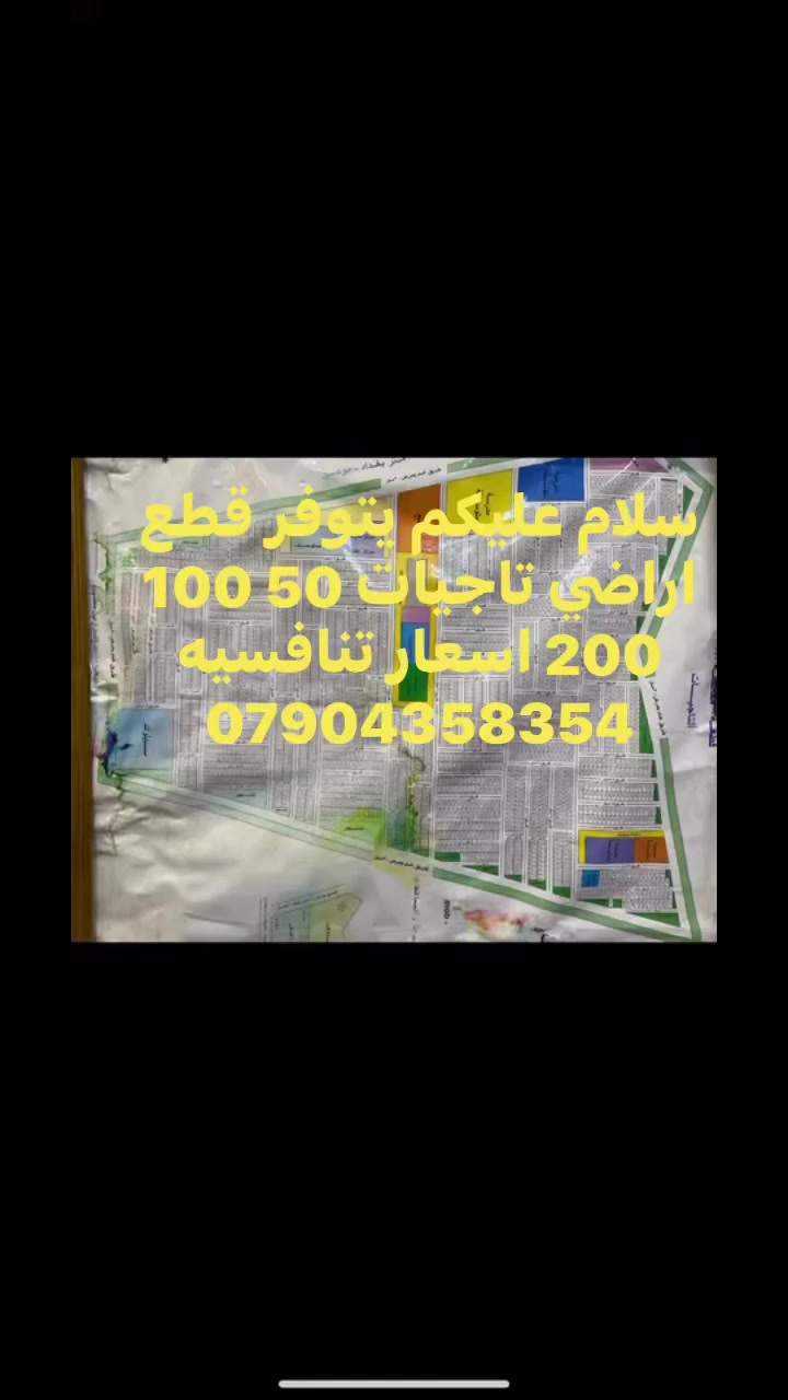 مستعدون بيع وشر كافت الراضي ***********
