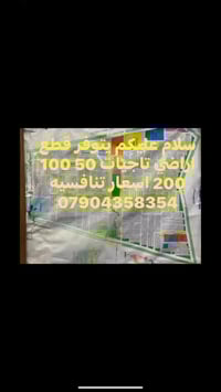 مستعدون بيع وشر كافت الراضي 07904358354
