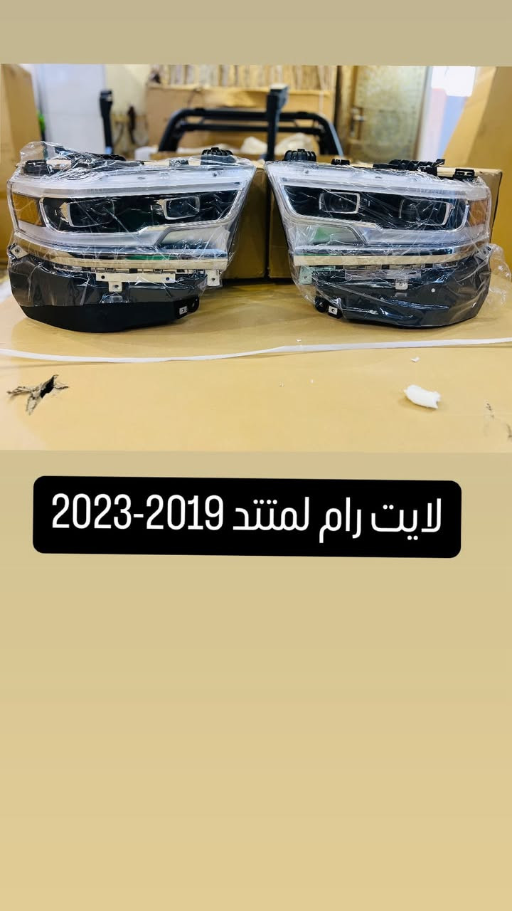 رزقنا الله وإياكم.. عروض وعروض بأسعار تنافسية!
عرض خاص اهل الرام (RAM) 

بجم كامل رام لمتتد 2019-2024 

سيارتك ( بك هورن / سبورت / لارمي / او اي فئه ) وتريد تسويها لمتتد 

وصلت يم تيسير. والبجم لمتتد علي عرض 

بنيد فتحات كامل فتحاته ( درجه اولى ) ✅
شباك المشيف لمتتد كروم كامل ✅
لايت عدستين ولد لمتتد كروم ✅
لغد اسفل لايت ✅
بك لايت لد تريد رادار او بدون رادر ✅
كت كامل بلوجكتر لد كفرات + ماسكات =+ بلوجكتر ✅
غطاء بدي 4 طبقات كامل مع غراضه / ✅

كل هاي الغراض عليهن عرض دز رساله ع واتساب ويجيك السعر 

اللهم صلِ على محمد.. أقوى العروض ❤️

متوفر توصيل بجميع المناطق والمحافظات 
*********** 
العنوان بغداد سنك مقابل كراج ابو طوابق
