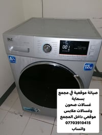 تصليح غسالات صحون • صيانة موقعية • ضمان سنة