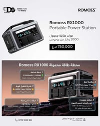 ⚡️🔋 كهرباء تعتمد عليها بأي وقت ويا Romoss RX1000 طاقة جبارة للبيت، الس...