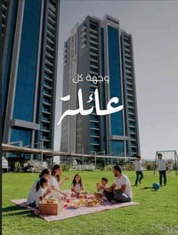 امتلك شقتك الآن في مجمع البروج السكني مساحات 150م فقط بعدد محدود جداً ...