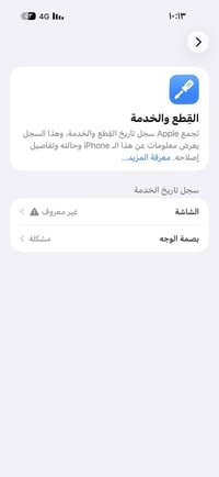 ايفون ١٦ برو ماكس • كامرات عطلانة • شاشة مبدلة