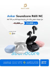دراكون كروب DRAGON GROUP   🎧 وصلت حديثاً سماعات Anker Soundcore R60i N...
