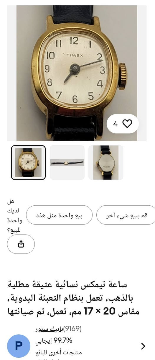 ساعة تايمكس نسائي نصب تكويك  ميلين طلاء ذهب  جديدة
سعر 50 الف مع التوصيل
للاستفسار متواجد خاص


**إذا كنت صاحب هذا الإعلان وتريد حذفه لأي سبب، رجاءا أرسل رسالة إلى الدعم الفني**