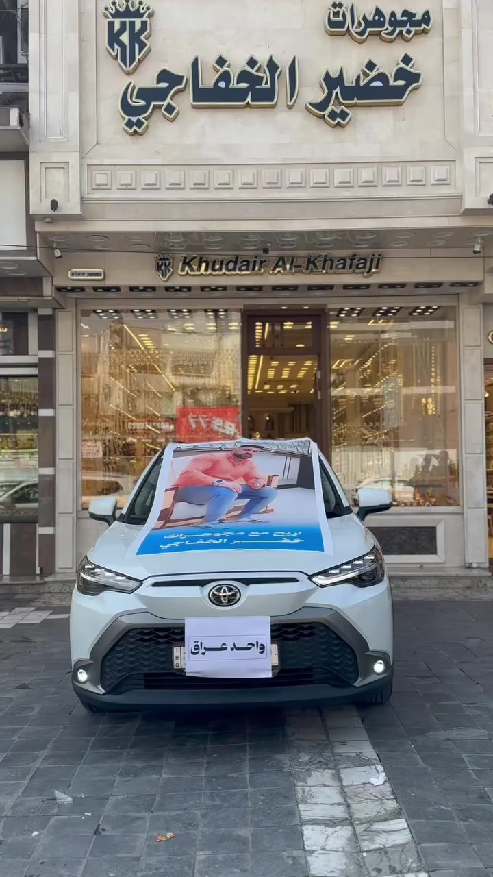 توقع واربح "سيارة" جائزة الاكبر في العراق🇮🇶❤️
#مجوهرات_خضير_الخفاجي


**إذا كنت صاحب هذا الإعلان وتريد حذفه لأي سبب، رجاءا أرسل رسالة إلى الدعم الفني**