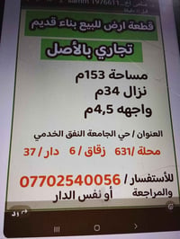 فرصة استثمارية • حي الجامعة • ١٥٣م
