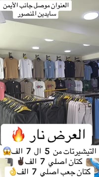 الموصل • ملابس