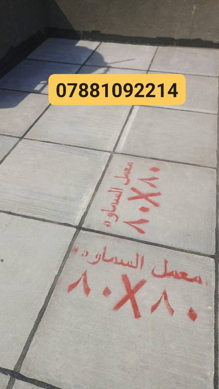 يا الله تطبيك كافه الصطح كرسته وعمل وع المتر من التنضيف والفلانكوت والزفت والبناء والمزيج والماستك والايلون ملاحضا شتايكر السماوه شرط فحص العمل مهندس بأسعار مناسبه مكاني الناصريه الاستفسار ماراسله أو اتصال *********** والتوفيق من الله
