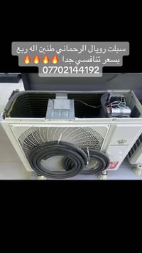 سبلت رويال الرحماني ضمان ٣ سنة  طنين اله ربع وليس طن ونص  بسعر كلش منا...