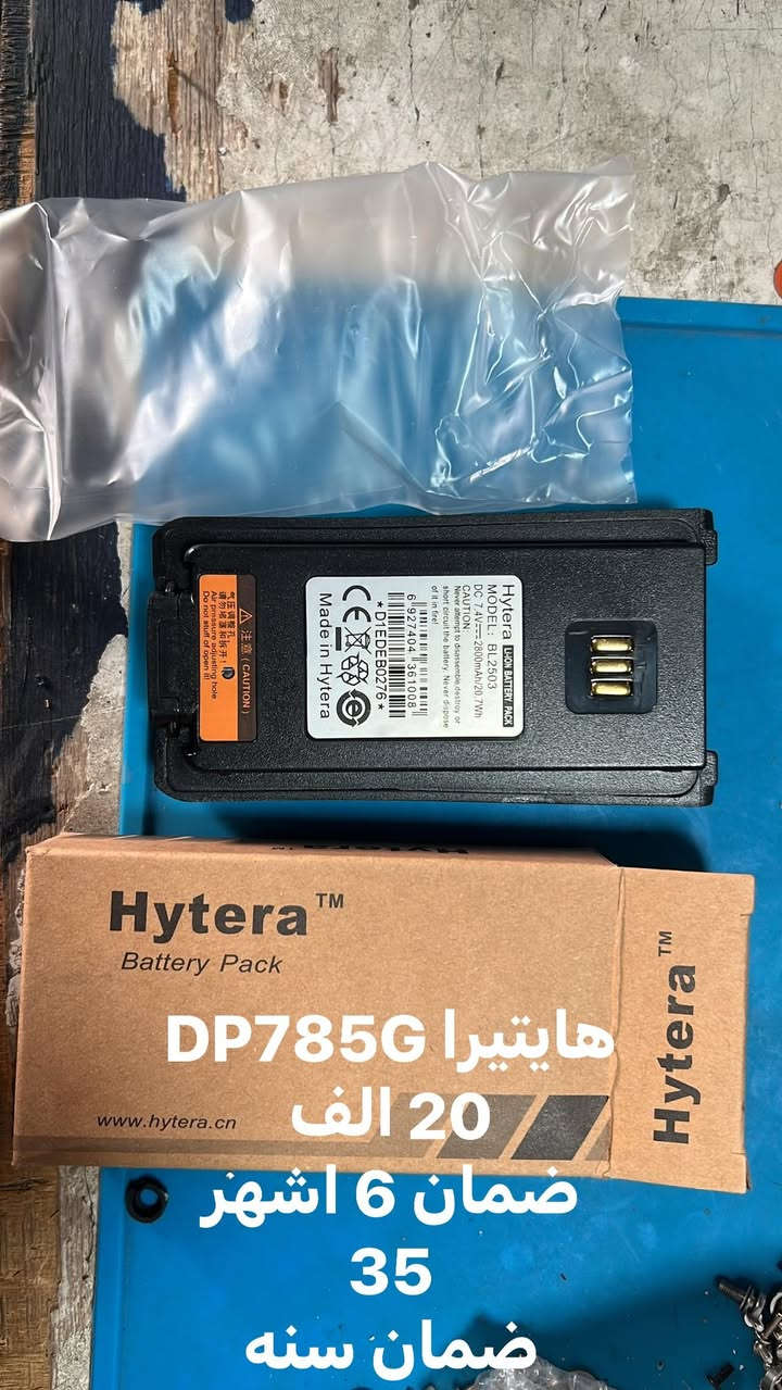 جميع بطاريات اجهزا الاسلكي هايتير و مونترلا اسعار داخل الصور متوفر عند مكتب حيدر التميمي ***********
*********** 
لايوجد توصيل موقع باب الشرقي شارع الجمهوريه مقابيل مصرف الرافدين
