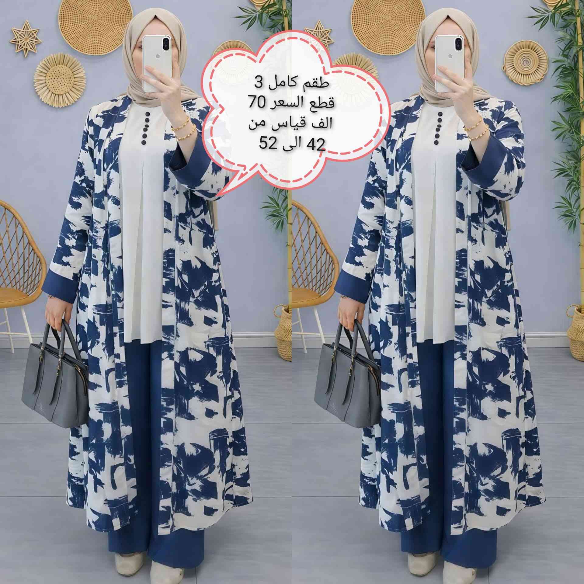 نزاااكه العيد ويانا فووول انااااقة 🌺🌺
تشكيلة من الاطقم والفساتين اللراقيه
احدث الموديلات وارقى الاقمشه
قياسات والألوان مختلفة أكثر من موديل
مع ضمان فحص الطلب بحضور المندوب 
تابعوا البيج ليصلكم كل جديد وحديث معنا اناقتك وجمالك
للحجز خاص متوفر توصيل لجميع المحافظات العراقية 5


**إذا كنت صاحب هذا الإعلان وتريد حذفه لأي سبب، رجاءا أرسل رسالة إلى الدعم الفني**