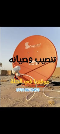 ستلايتات • كاميرات مراقبة • مركز الحلة