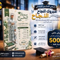 لوحة MDF • A4 • السادس_الابتدائي