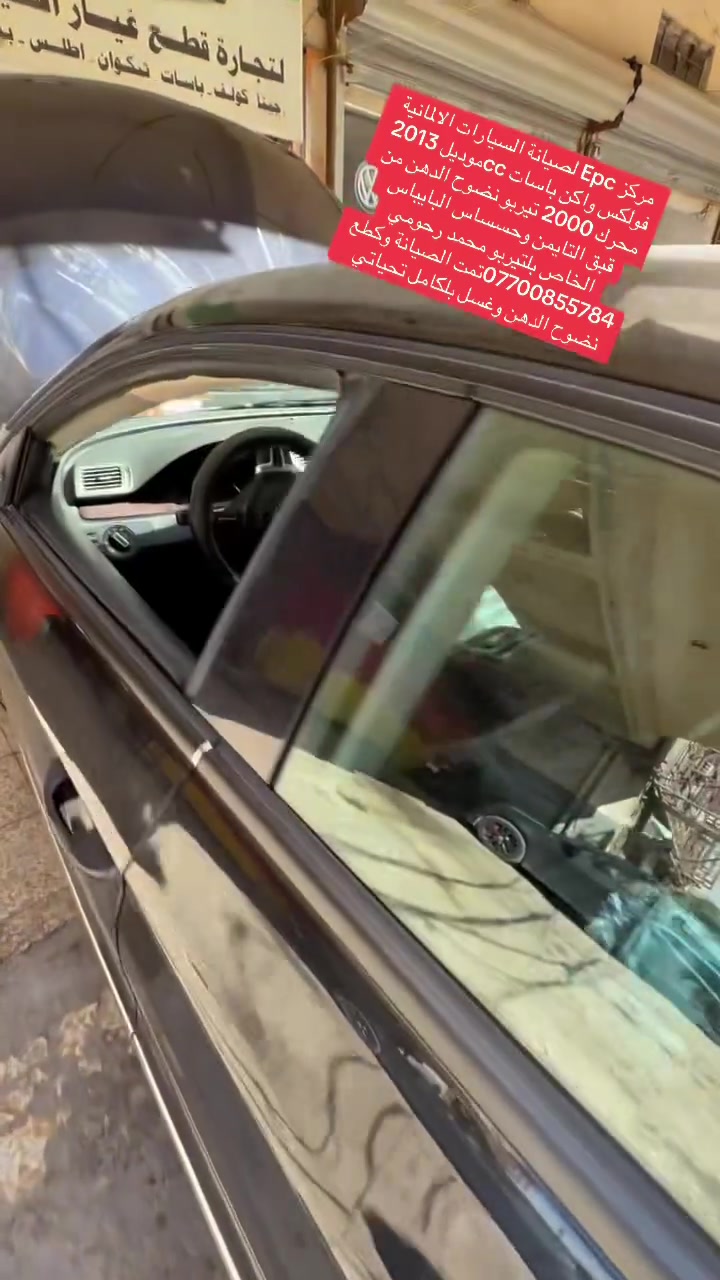 مركز Epc لصيانة السيارات الالمانية فولكس واگن باسات ccصيانة نضوح الدهن باقي تفاصيل داخل الفديو *********** محمد رحومي
