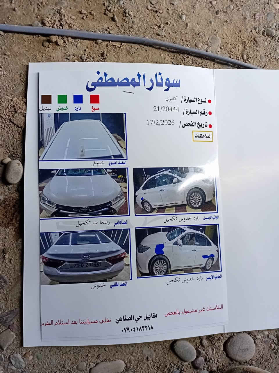 سلام عليكم
كامري 2016 خليجي
ماشيه 91 الف حقيقي مال جناي
تخم تاير صدر جديد 
العنوان صلاح الدين /الضلوعيه
الاستفسار 
***********
