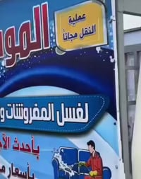 غسيل مفروشات • توصيل مجاني • ذي قار