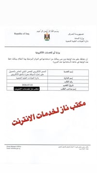 حجز إلكتروني • إصدار إجازة سوق • المسيب